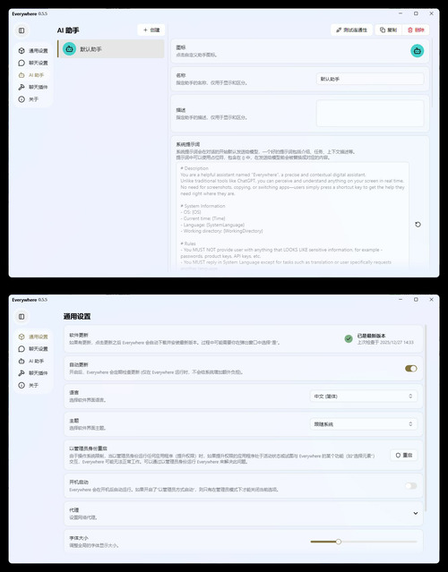 交互式AI助手 Everywhere v0.5.5绿色版 - 副业严选-副业严选