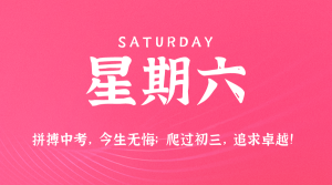 2025年12月20日新闻早讯，每天60s读懂世界-副业严选