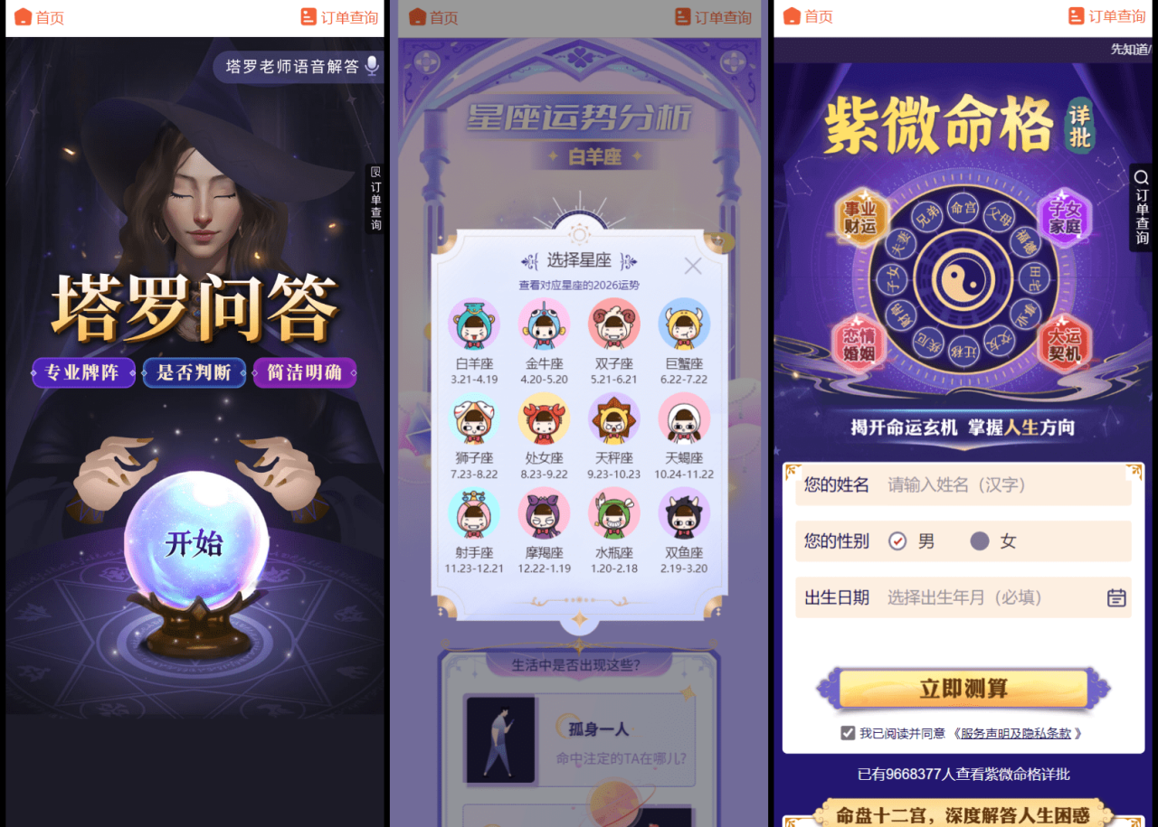 2026马年新版测算系统源码 全开源修复版 支持易支付带教程 2026马年新版测算系统源码 全开源修复版 支持易支付带教程