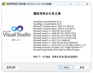 微软常用运行库2025.11.24-副业严选