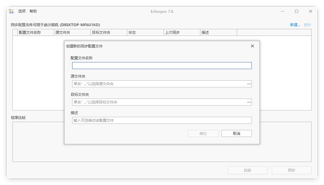 Echosync同步工具v8.0.0.1便携版 - 副业严选-副业严选