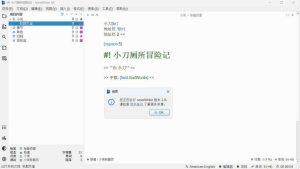 小说写作novelWriter v2.8.1中文版-副业严选