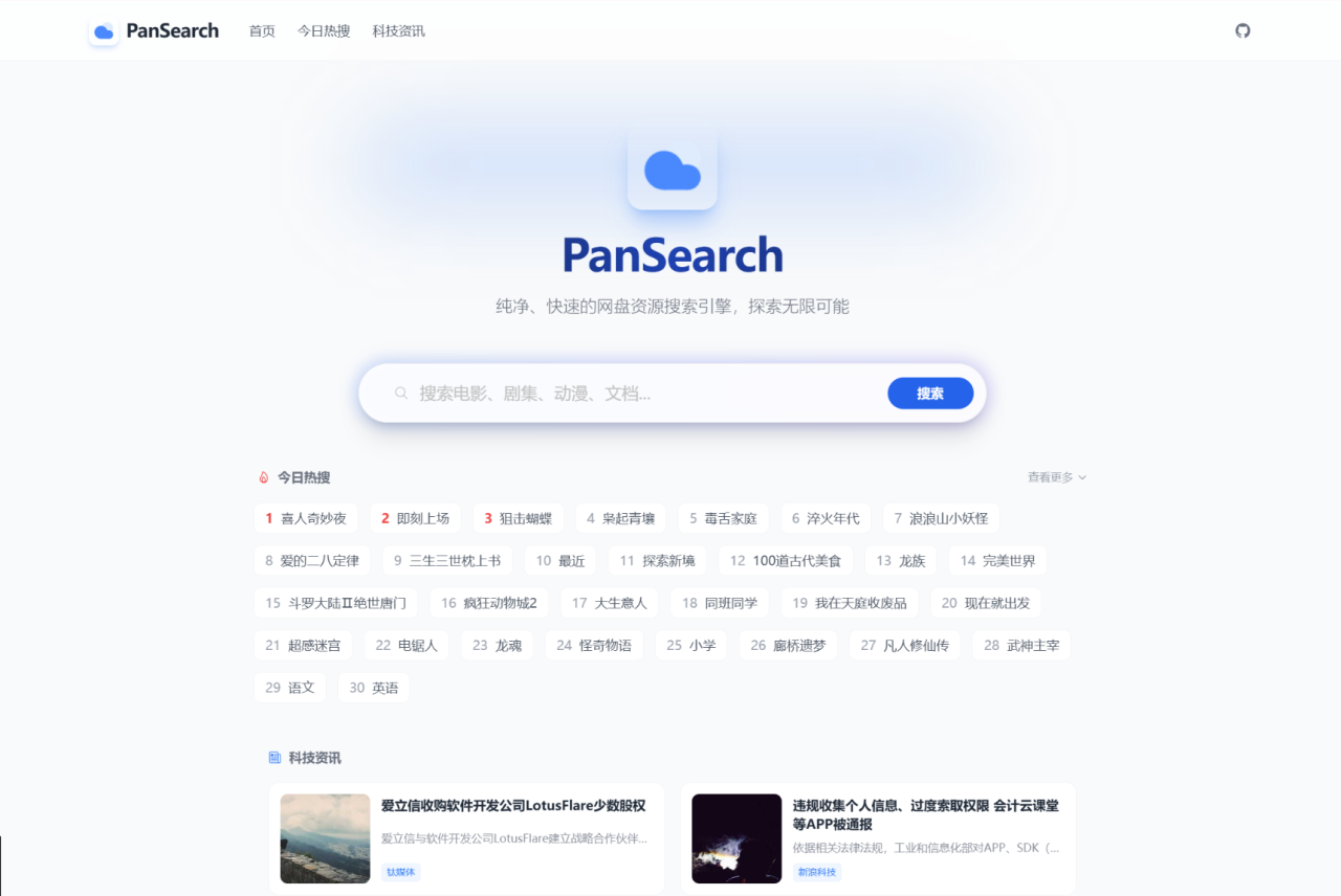 PanSearch – 网盘影视资源搜索聚合工具源码 - 副业严选-副业严选
