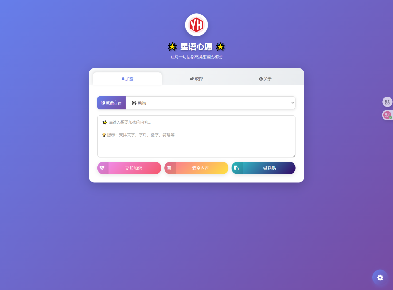 星语心愿 给朋友的悄悄话 密语源码 带后台 - 副业严选-副业严选