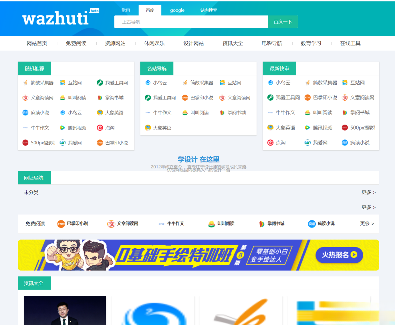 wordpress自动响应导航站主题wp导航站源码php外链程序自动适别 - 副业严选-副业严选