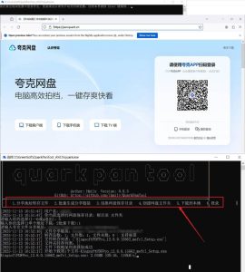 夸克网盘助手 QuarkPanTool v0.06-副业严选