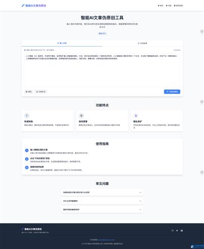 智能AI文章伪原创 HTML源码SEO优化 智能AI文章伪原创 HTML源码SEO优化