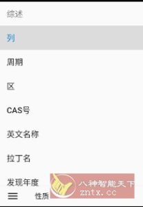元素周期表 Periodic Table v7.7.0高级版-副业严选