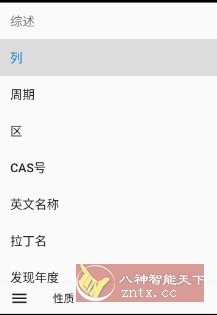 元素周期表 Periodic Table v7.7.0高级版 - 副业严选-副业严选