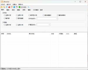 zRenamer批量改名工具v1.7绿色版-副业严选