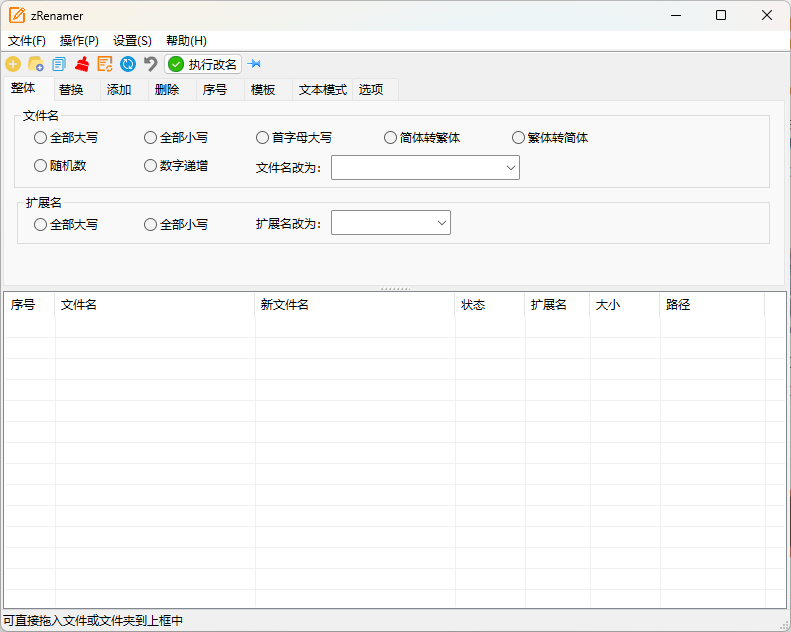 zRenamer批量改名工具v1.7绿色版 - 副业严选-副业严选