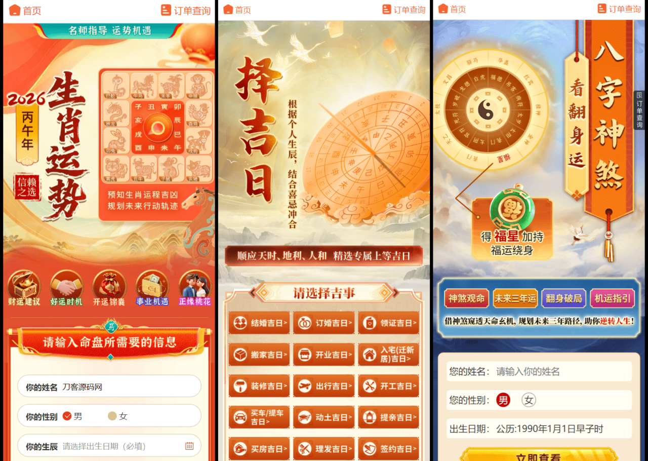 2026马年新版测算系统源码 全开源修复版 支持易支付带教程 2026马年新版测算系统源码 全开源修复版 支持易支付带教程