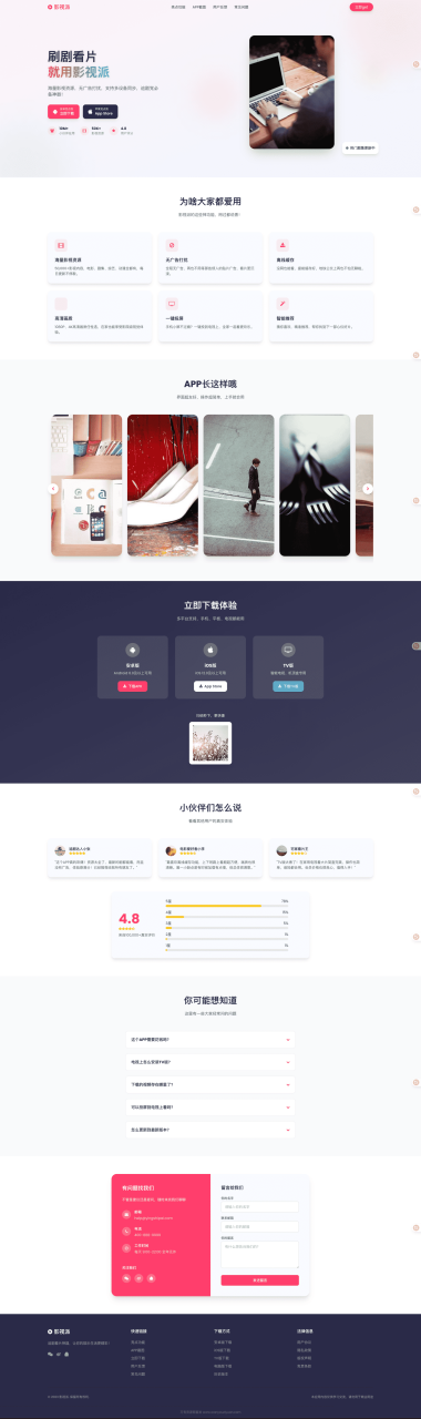 影视派影视APP下载页html源码 - 副业严选-副业严选