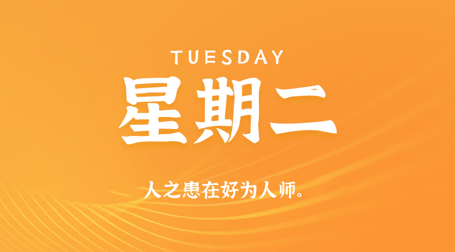 2025年12月30日新闻早讯，每天60s读懂世界 - 副业严选-副业严选