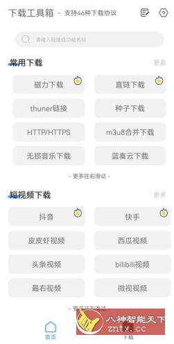 下载工具箱 v4.0.7高级版 - 副业严选-副业严选