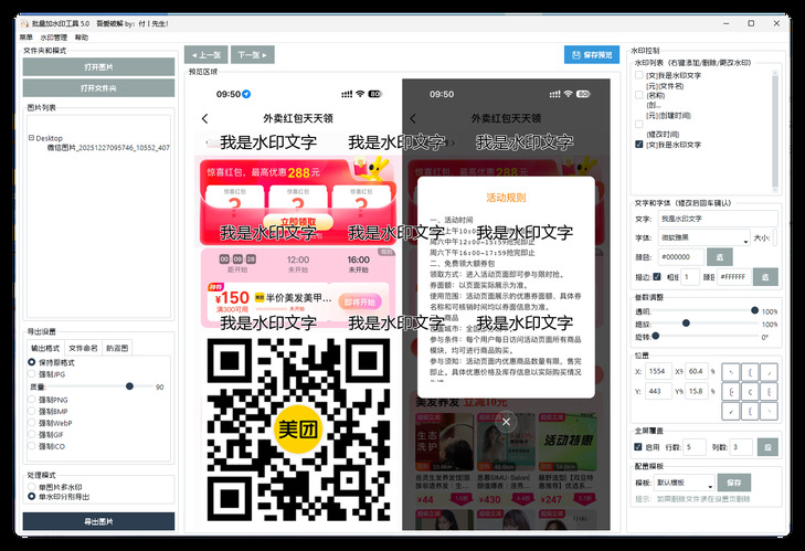 便捷的批量加水印软件 5.0 - 副业严选-副业严选