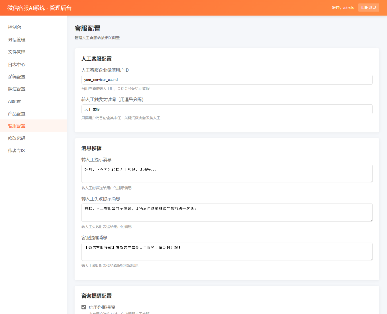 2026最新微信在线AI客服系统源码