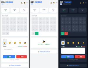 戒了么4.0 戒色签到打卡源码-副业严选