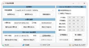 IP地址修改器v5.0.8.0单文件版-副业严选