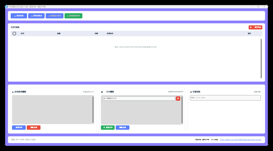 PDF去除水印的工具 区域删除&文字删除 - 副业严选-副业严选