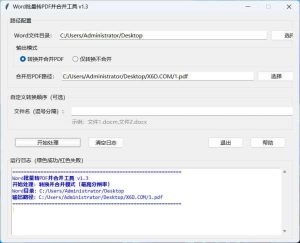 word批量转换PDF且合并-副业严选