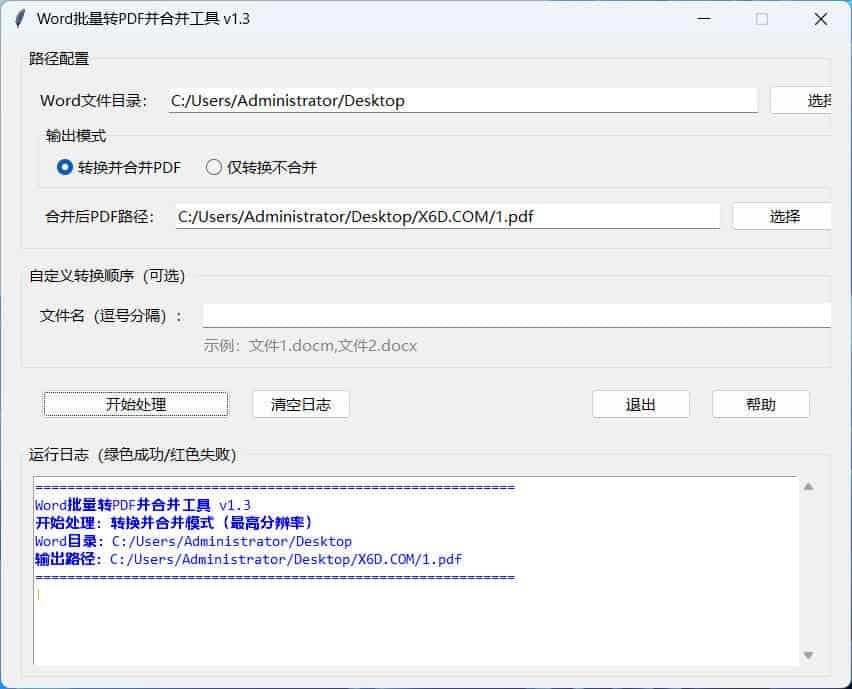 word批量转换PDF且合并 - 副业严选-副业严选
