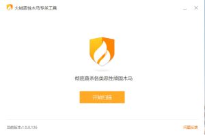 火绒恶性木马专杀v1.0.0.136单文件版-副业严选