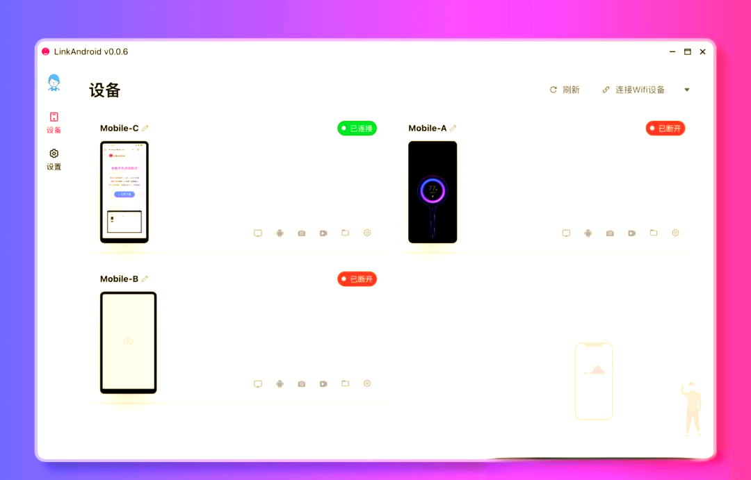 LinkAndroid连接工具v1.0.1 - 副业严选-副业严选