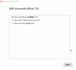 微软Office 2016 26年1月授权版-副业严选