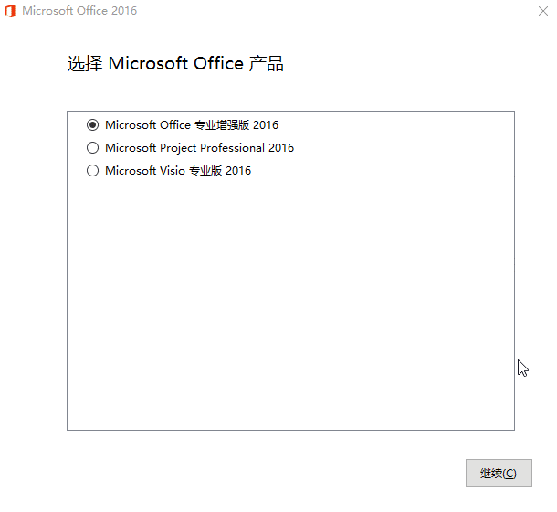 微软Office 2016 26年1月授权版 - 副业严选-副业严选