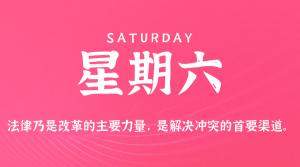2026年01月24日新闻早讯，每天60s读懂世界-副业严选