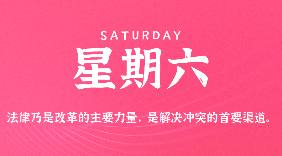 2026年01月24日新闻早讯，每天60s读懂世界 - 副业严选-副业严选