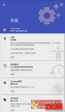 Rotation强制转屏 v29.2.1专业版 - 副业严选-副业严选