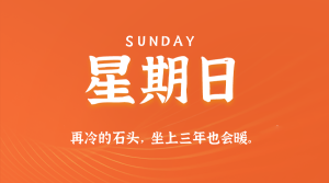 2026年01月25日新闻早讯，每天60s读懂世界-副业严选