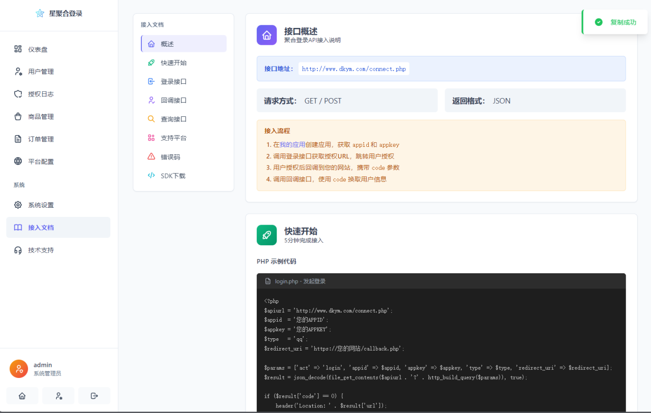 2026全新聚合登录系统源码 一栈式配置全部快捷登录接口