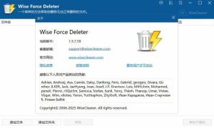 文件解除占用Wise Force Deleter v1.5.7绿色版-副业严选