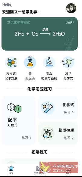 化学方程式大全1.0.5高级版 - 副业严选-副业严选