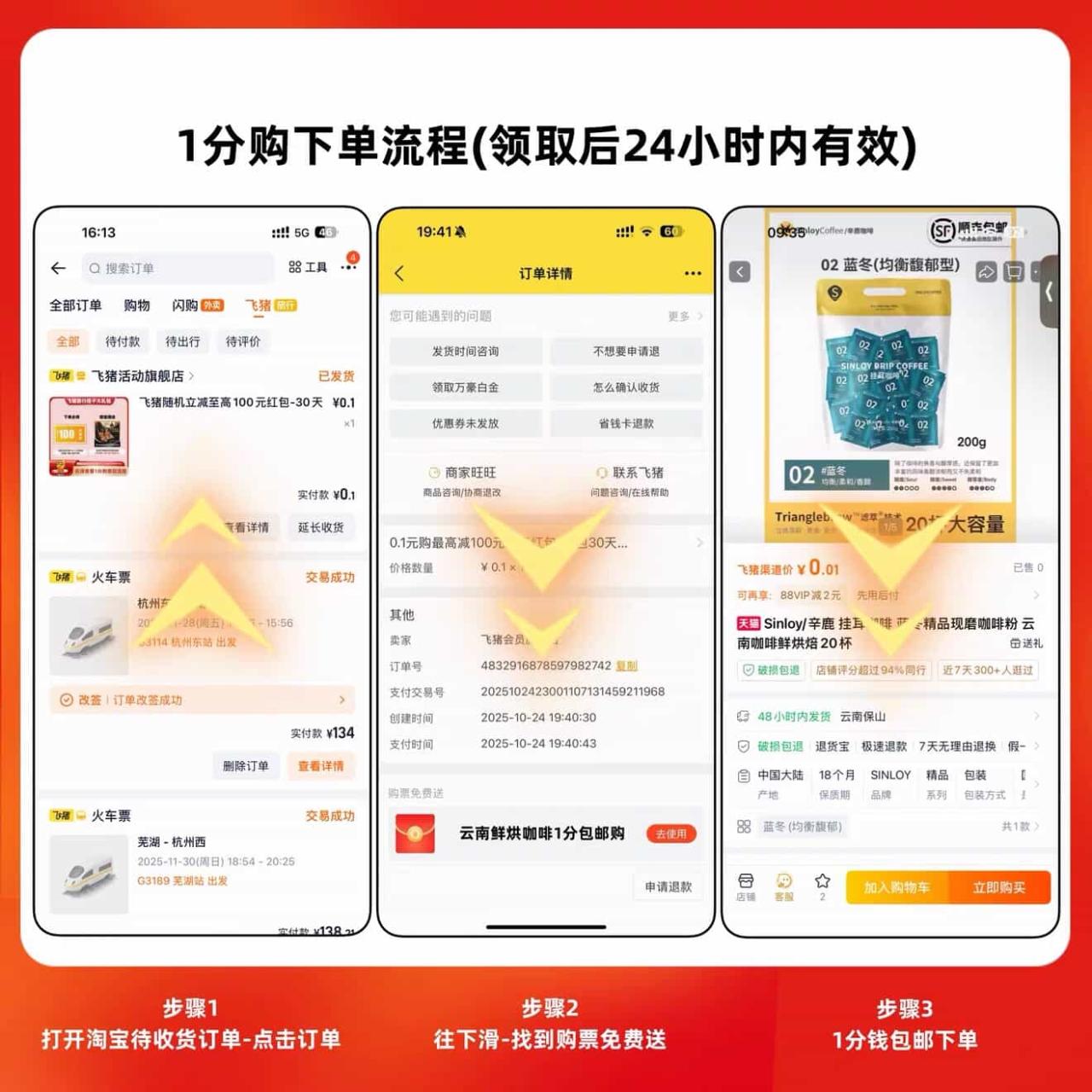 淘宝飞猪0.01亓撸云南特产 - 副业严选-副业严选