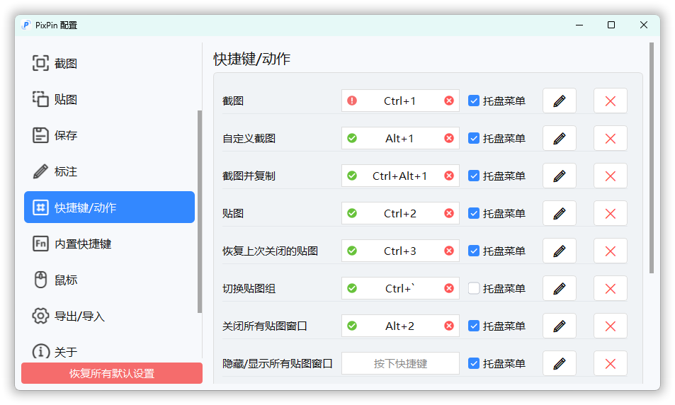 截图工具PixPin v2.4.6.0绿色版 - 副业严选-副业严选