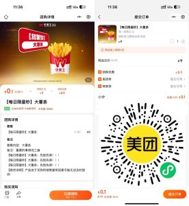 美团0.1亓限量买华莱士大薯条-副业严选