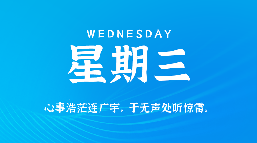 2026年01月14日新闻早讯，每天60s读懂世界 - 副业严选-副业严选