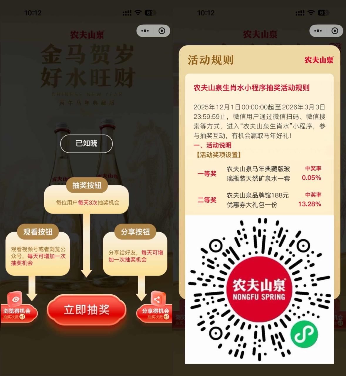 农夫山泉抽生肖玻璃瓶矿泉水 - 副业严选-副业严选