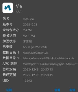 via浏览器6.9.0 最终修改版 - 副业严选-副业严选