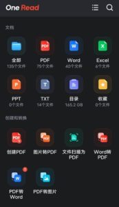 One Read 全文档阅读器 v1.2.7高级版-副业严选