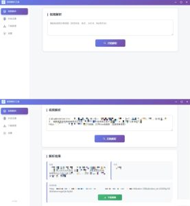 多平台短视频解析水印 v3.0 程序源码+视频解析工具-副业严选
