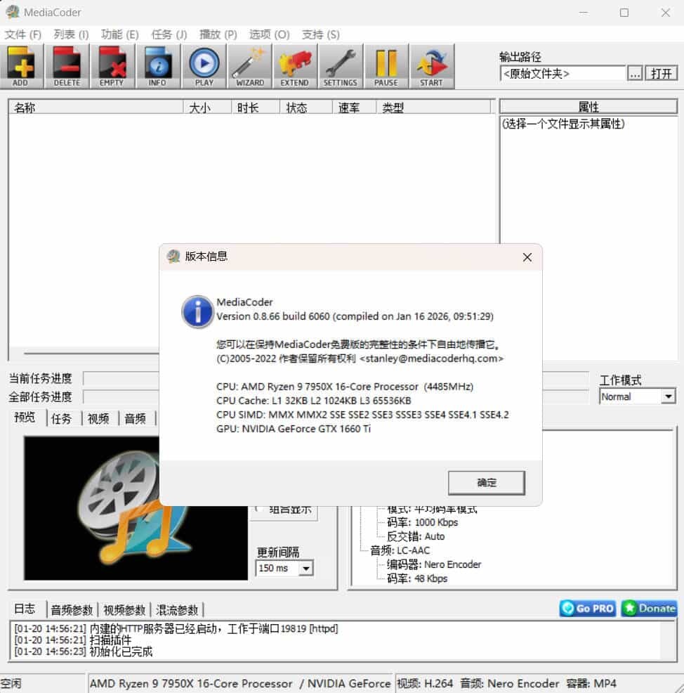 音频视频转码工具MediaCoder v0.8.66绿色版 - 副业严选-副业严选