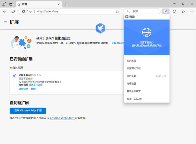 迅雷2025 Beta 25.0.2.1064 绿色精简版 - 副业严选-副业严选