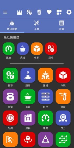All in One Unit Converter Pro 全能单位转换器4.5.8 专业版 - 副业严选-副业严选