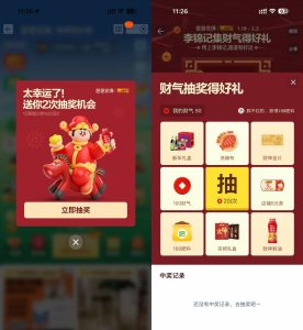 淘宝芭芭农场集财气抽实物等-副业严选