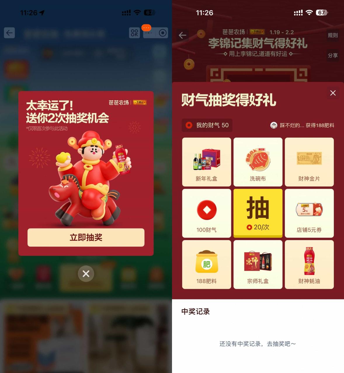 淘宝芭芭农场集财气抽实物等 - 副业严选-副业严选